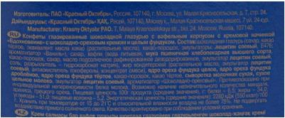 Шоколадные конфеты с шоколадно-ореховым кремом и фундуком 150 г – фото 7