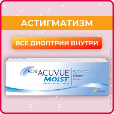 1-Day Moist for Astigmatism (30 линз) – фото 6