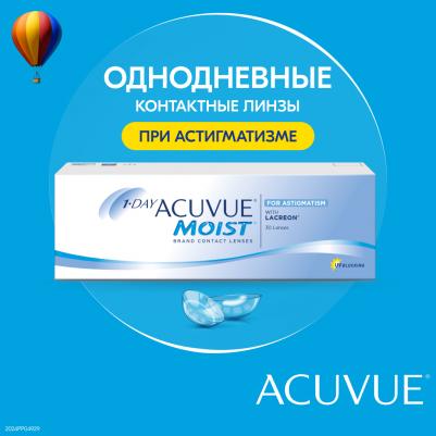 1-Day Moist for Astigmatism (30 линз) – фото 10