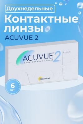Acuvue 2 (6 линз) – фото 8