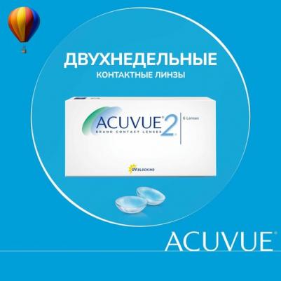Acuvue 2 (6 линз)