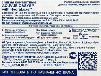 Oasys 1-Day with HydraLuxe Technology (30 линз) – фото 1