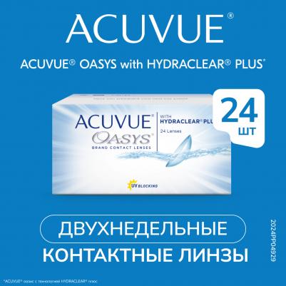 Oasys with Hydraclear Plus (24 линзы) – фото 1