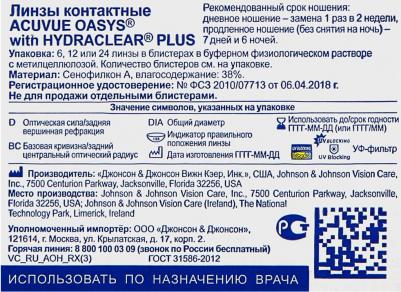 Oasys with Hydraclear Plus (6 линз) – фото 10