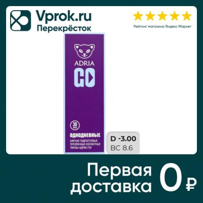 GO (30 линз) – фото 14