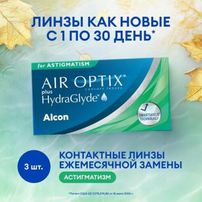 For Astigmatism (3 линзы) – фото 8