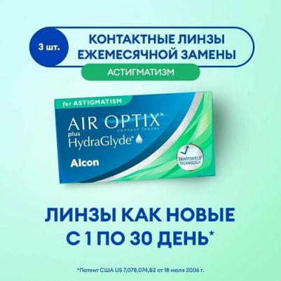 For Astigmatism (3 линзы)