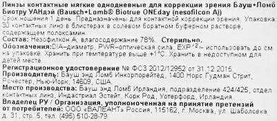 Biotrue ONE day (30 линз) – фото 16