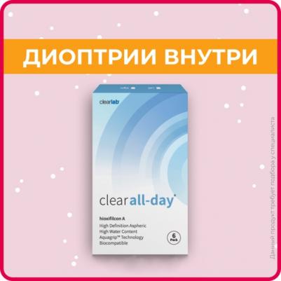 Clear All-day (6 линз)