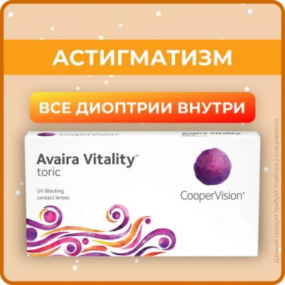 Avaira Vitality (6 линз) – фото 16