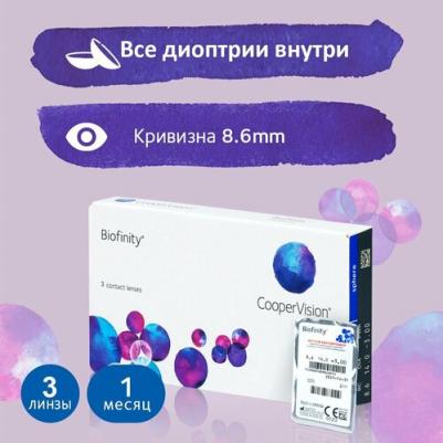 Biofinity (3 линзы) – фото 12