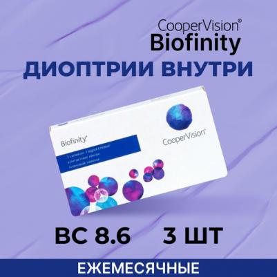 Biofinity (3 линзы) – фото 13