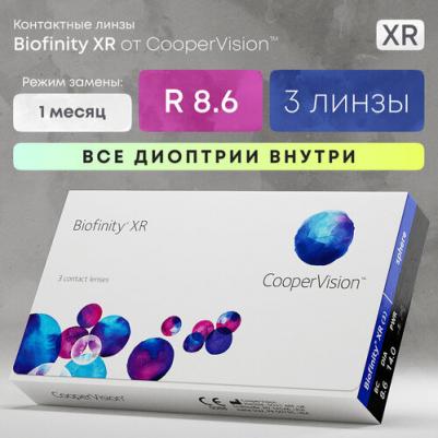 Biofinity XR (3 линзы) – фото 2