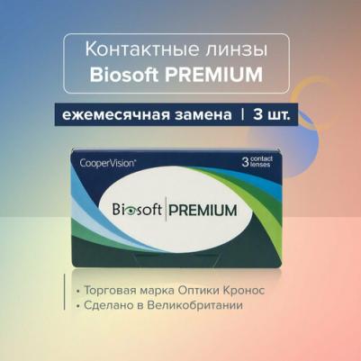 Biosoft Premium (3 линзы)