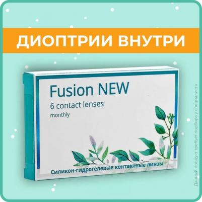 Fusion NEW (6 линз) – фото 13