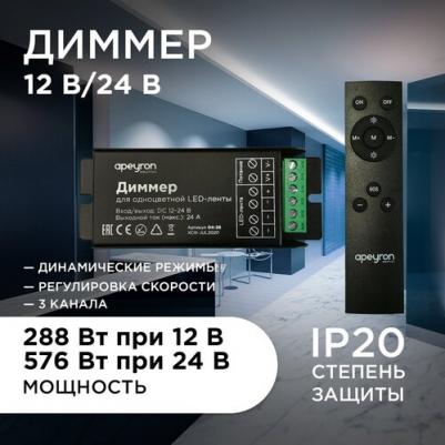 Диммер 04-38