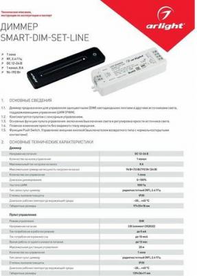 Диммер SMART-DIM-SET-LINE – фото 1