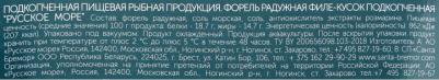Форель филе кусок подкопченная 300 г – фото 3