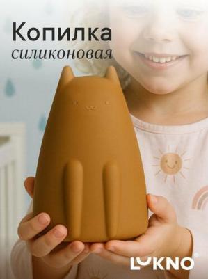 Копилка для детей силиконовая Киска, коричневый – фото 1