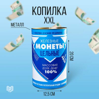 Копилка XXL "Сгущенка", 20 x 12.5 см – фото 2