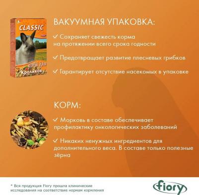 корм для кроликов Classic 770 г – фото 6