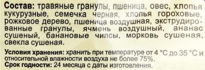 Корм для шиншилл 0.4 кг 1 шт – фото 1