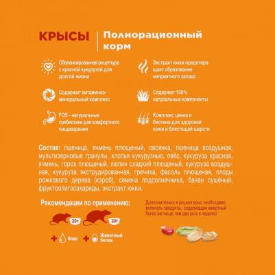 Корм для грызунов для крыс 400г – фото 7