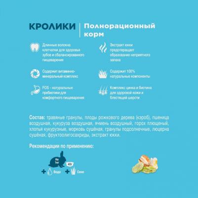 Корм для грызунов для кроликов 900г – фото 12