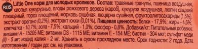 Корм для грызунов для молодых кроликов 900г – фото 13