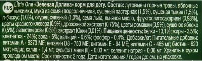 Корм для грызунов "Зеленая долина" из разнотравья для дегу 750г – фото 5