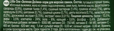 Корм для грызунов "Зеленая долина" из разнотравья для морских свинок 750г – фото 8