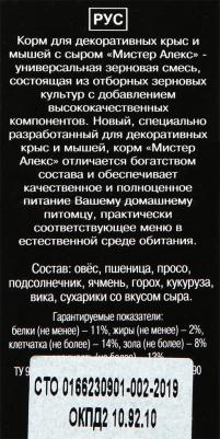 Корм для крыс, мышей Сыр 0.5 кг 1 шт – фото 1