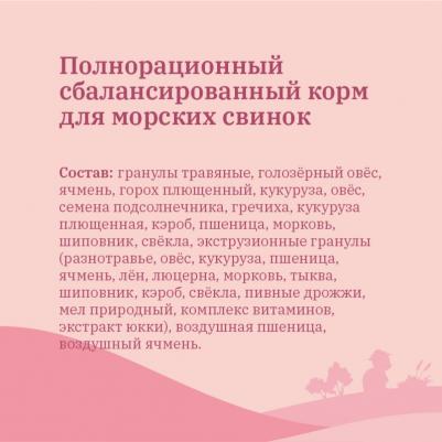 корм для морских свинок (900 г) – фото 5