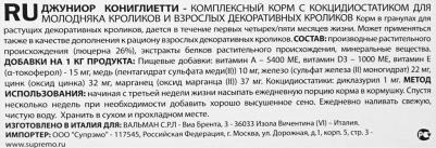 Корм для грызунов для молодых кроликов сух. 850г – фото 2