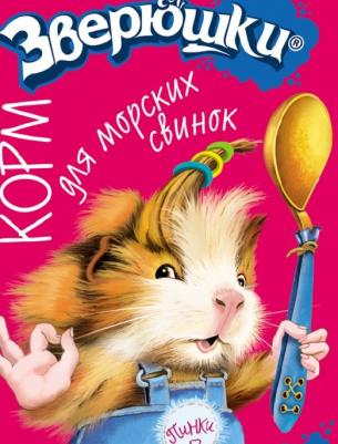 Корм для морских свинок Зверюшки 15 кг 1 шт – фото 2