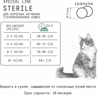 полнорационный сухой корм для активных стерилизованных кошек с высоким содержанием белка – фото 11