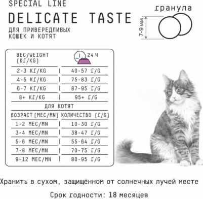 полнорационный сухой корм для привередливых кошек и котят (400 г) – фото 11