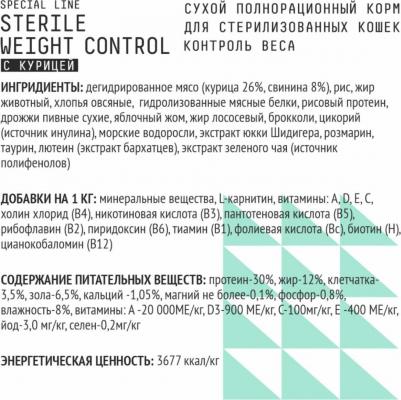 полнорационный сухой корм для стерилизованных кошек контроль веса – фото 6