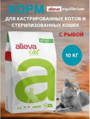 Equilibrium Cat сухой корм для кастрированных котов и стерилизованных кошек с рыбой, Sterilized Fish, 10 кг – фото 6
