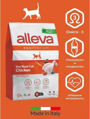 Полнорационный корм для взрослых стерилизованных кошек с курицей. 1,5 кг. х 2 шт