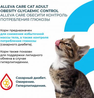 Сухой корм для кошек Care Cat Adult Glycemic Control при диабете, с курицей, 1.5 кг – фото 11