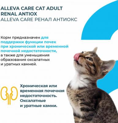 Сухой корм для кошек Care Cat Adult Renal-Antiox для почек, с рыбой, 1.5 кг – фото 10
