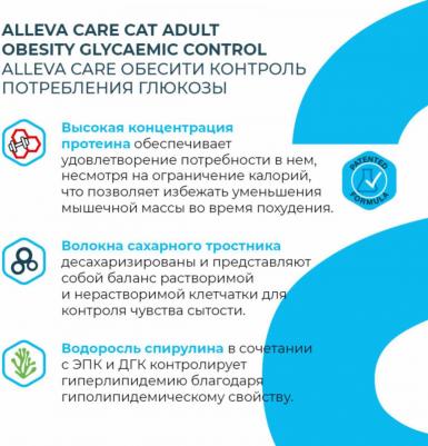 Сухой корм для кошек Care Obesity Glycemic Control, 10 кг – фото 6
