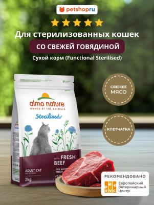 hOLISTIC Сухой корм для стерилизованных кошек со свежей говядиной, Sterilised, Fresh Beef 4670236596972 – фото 2