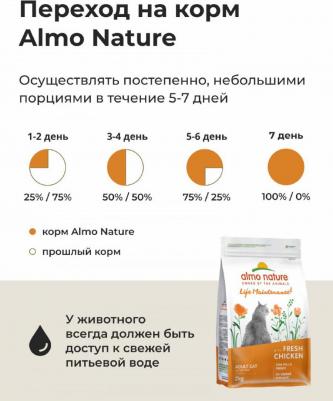 hOLISTIC Сухой корм для взрослых кошек со со свежей курицей, Life Maintenance, Fresh Chicken 4670236597023 – фото 10