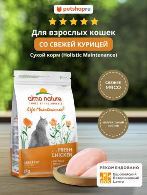 hOLISTIC Сухой корм для взрослых кошек со со свежей курицей, Life Maintenance, Fresh Chicken 4670236597047 – фото 3