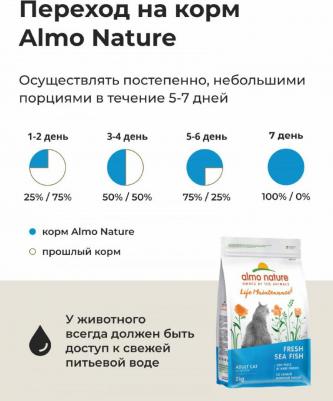 hOLISTIC Сухой корм для взрослых кошек со свежей морской рыбой, Life Maintenance, Fresh Oily Fish 4670236597054 – фото 7