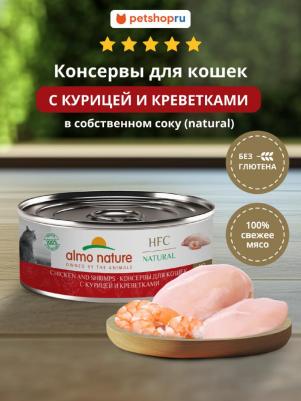 консервы для кошек и котят с курицей и креветками, 100 г – фото 3