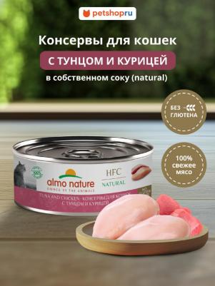 консервы для кошек и котят с тунцом и курицей, 100 г – фото 2