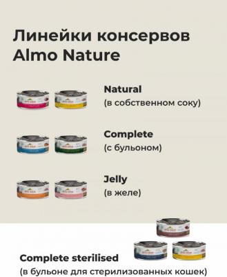 консервы для кошек и котят с тунцом и тыквой в бульоне, 100 г – фото 2